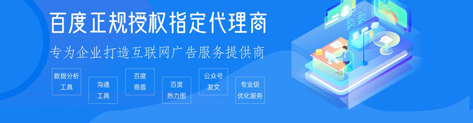 衡南百度网络推广